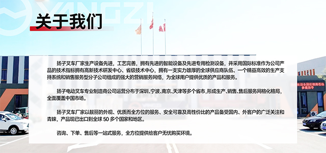 揚子叉車廠家