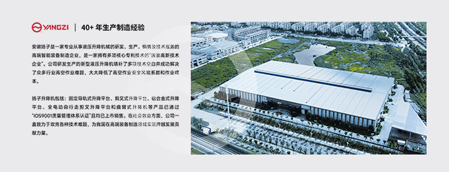 揚子升降機