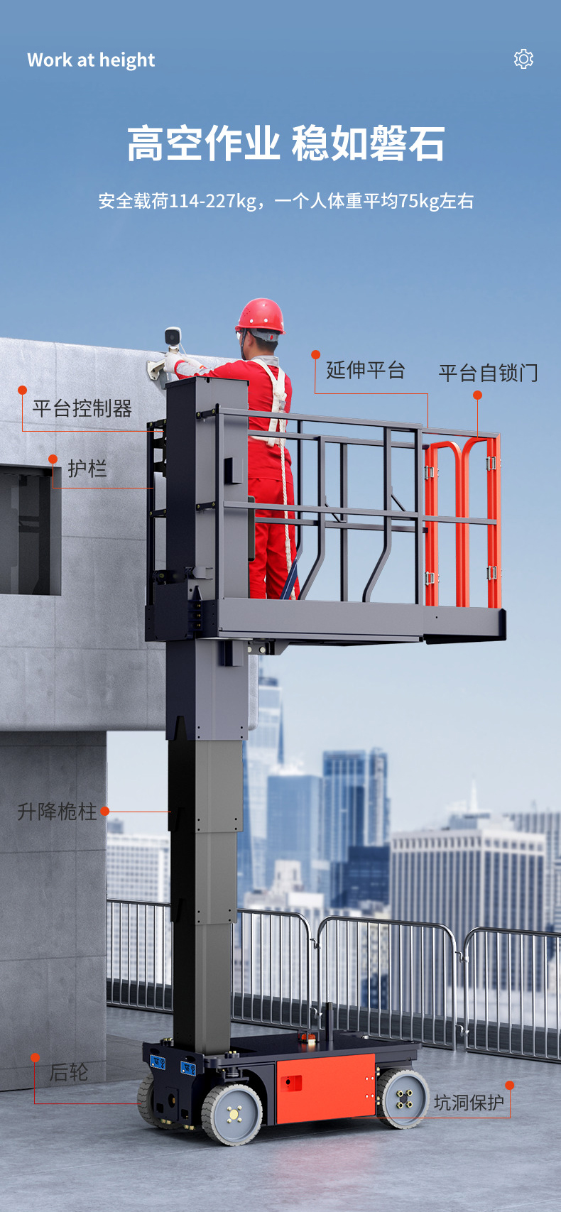 高空作業穩如磐石