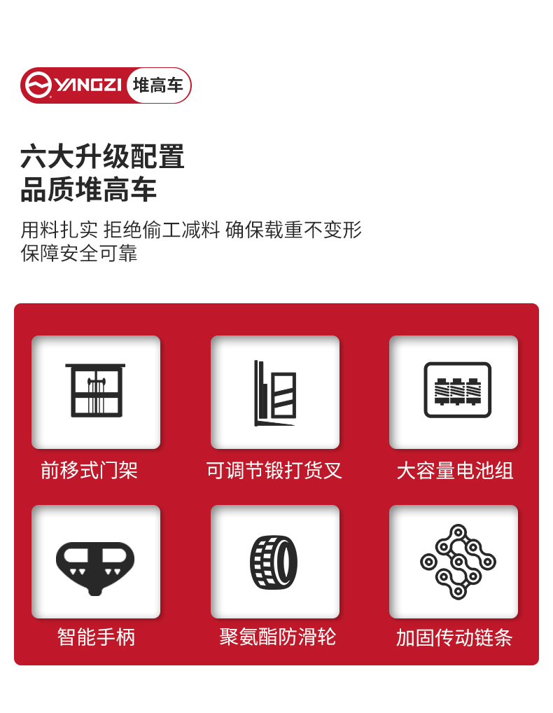 揚(yáng)子前移式全電動(dòng)堆高車CQD-J_03.jpg